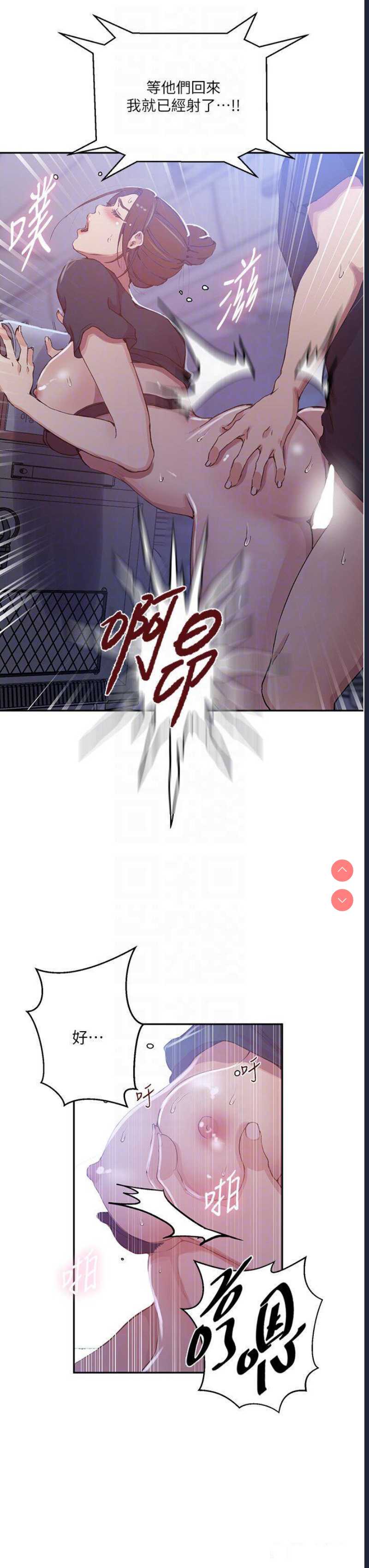 秘密教学 第202话 第6页