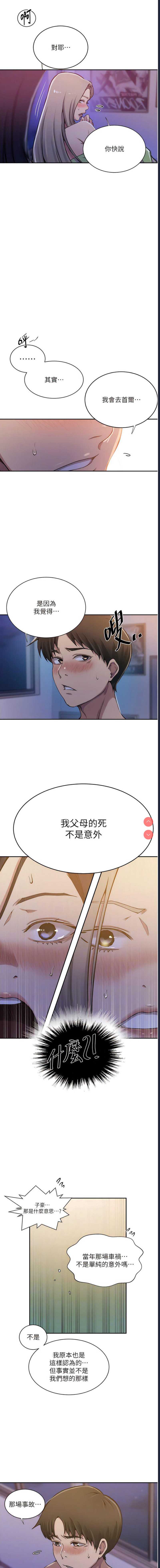 秘密教学 第203话 第10页