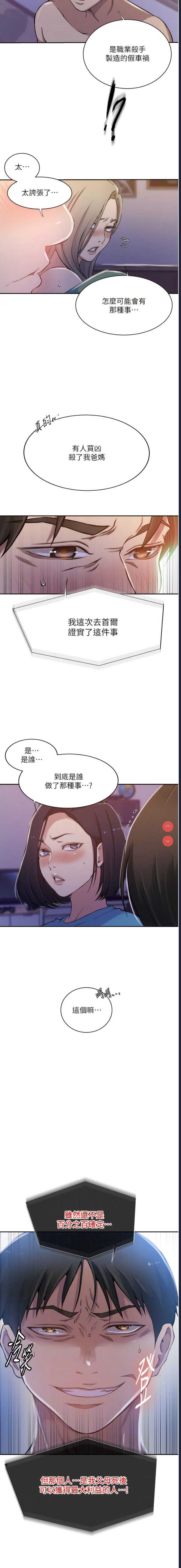 秘密教学 第203话 第11页