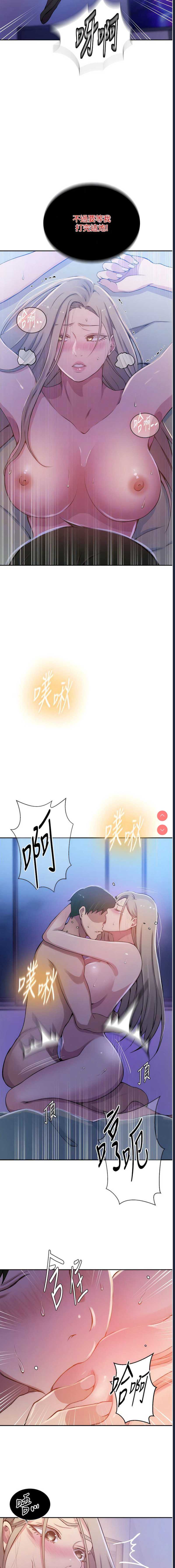 秘密教学 第203话 第5页