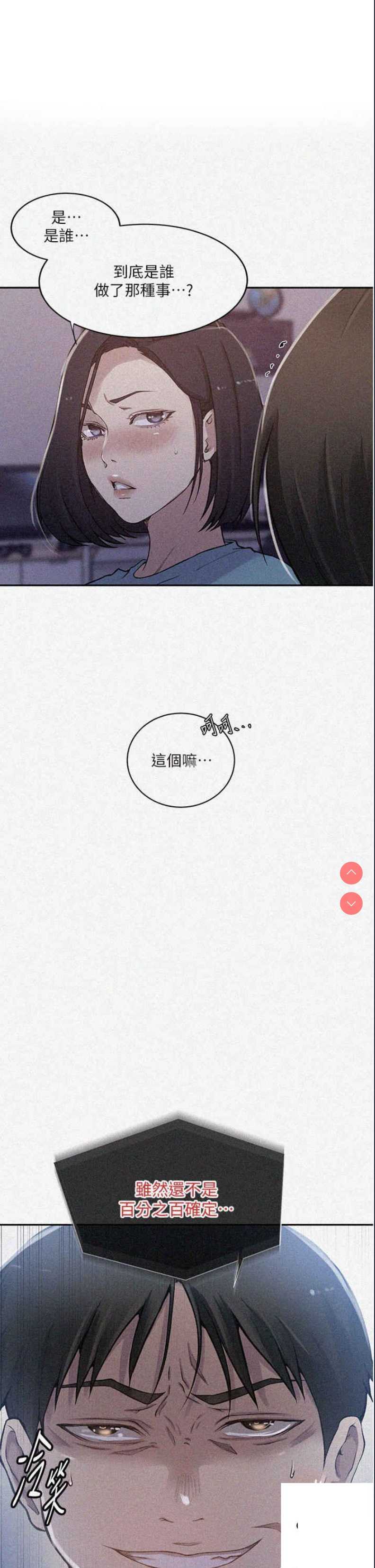 秘密教学 第204话 第1页