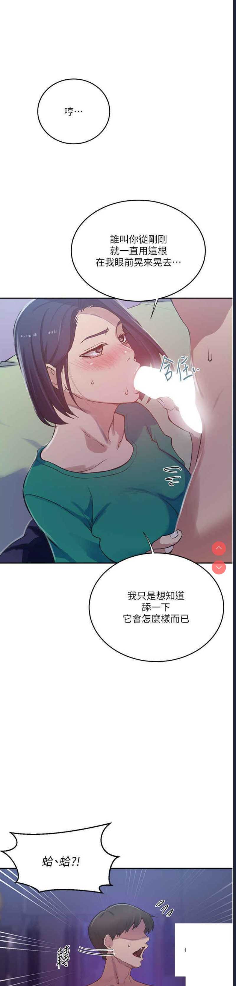 秘密教学 第204话 第13页