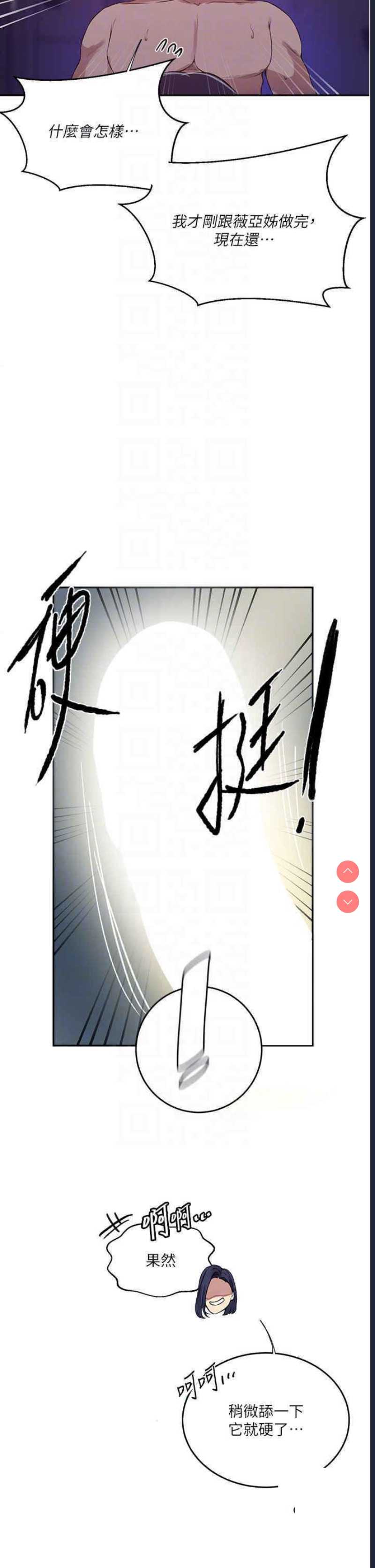 秘密教学 第204话 第14页