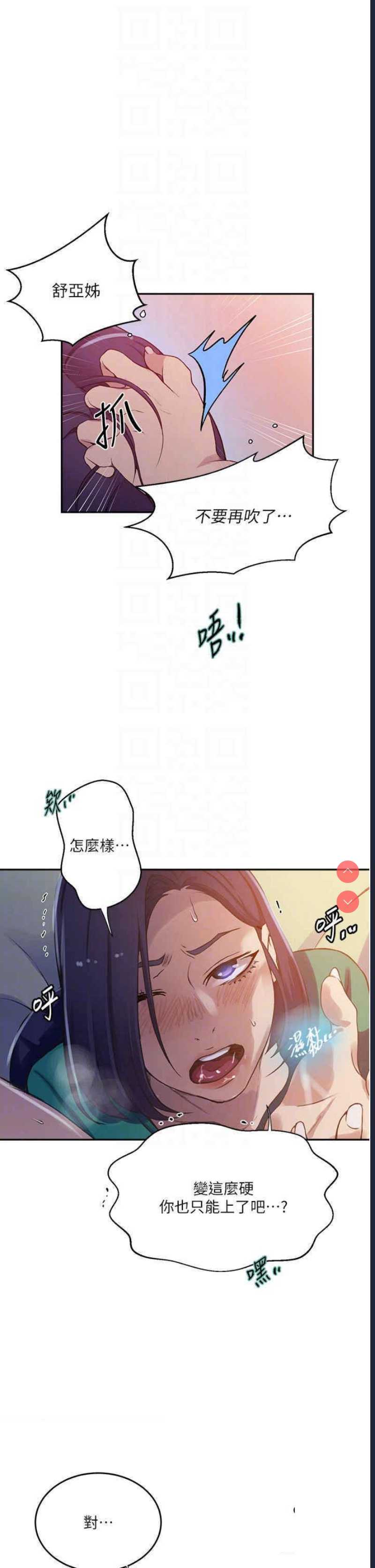 秘密教学 第204话 第18页