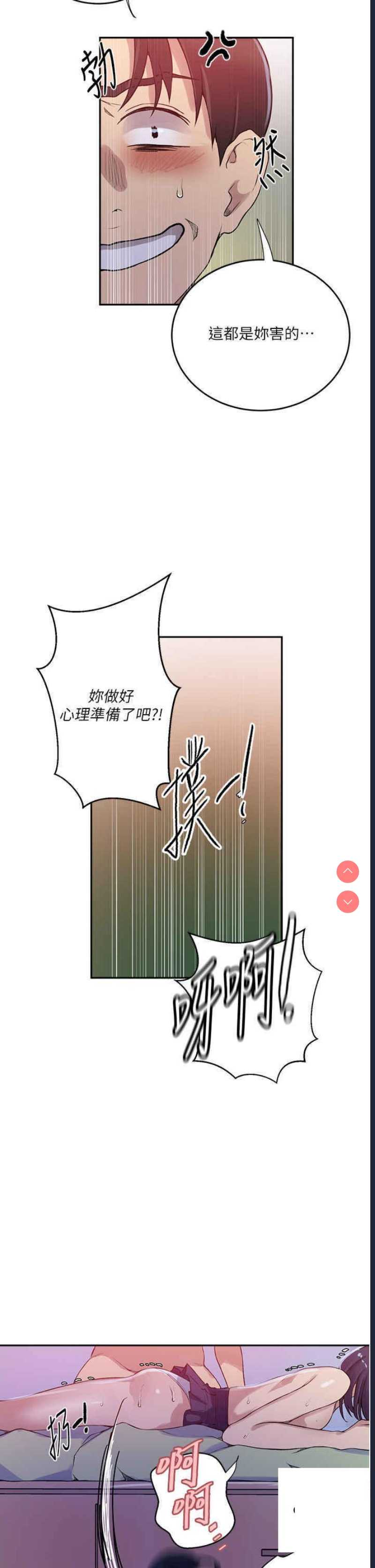 秘密教学 第204话 第19页