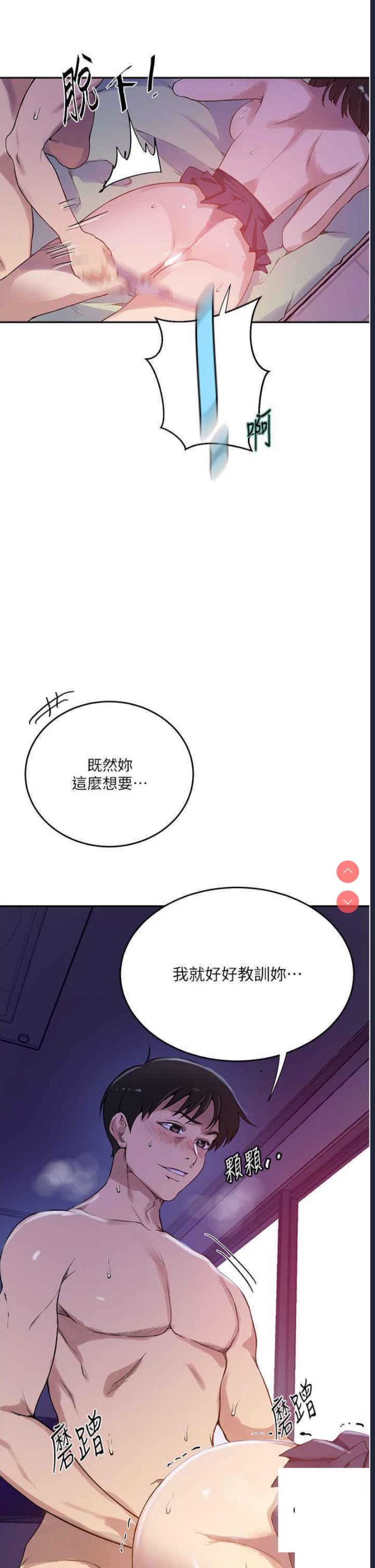 秘密教学 第204话 第21页