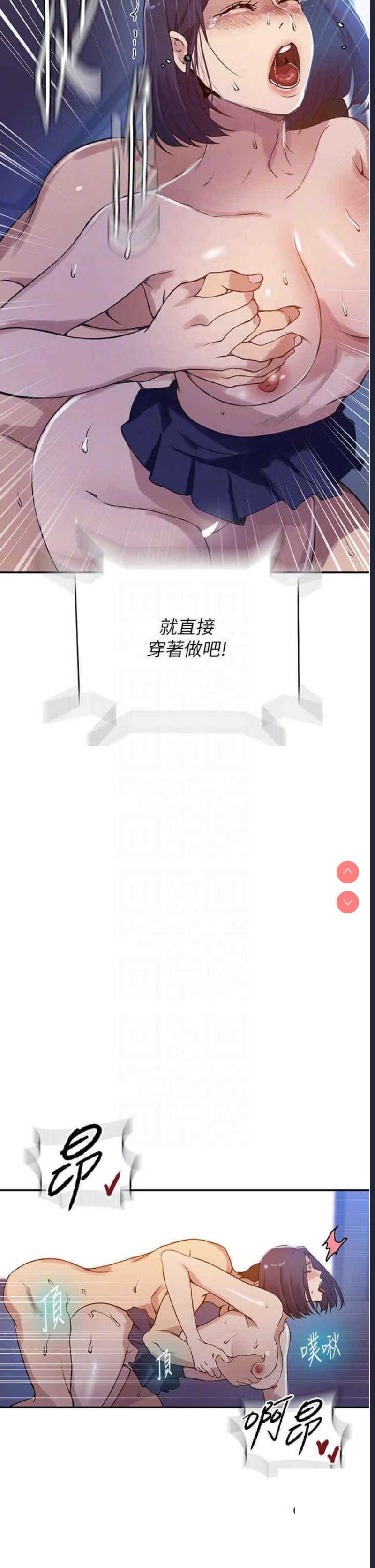秘密教学 第204话 第24页