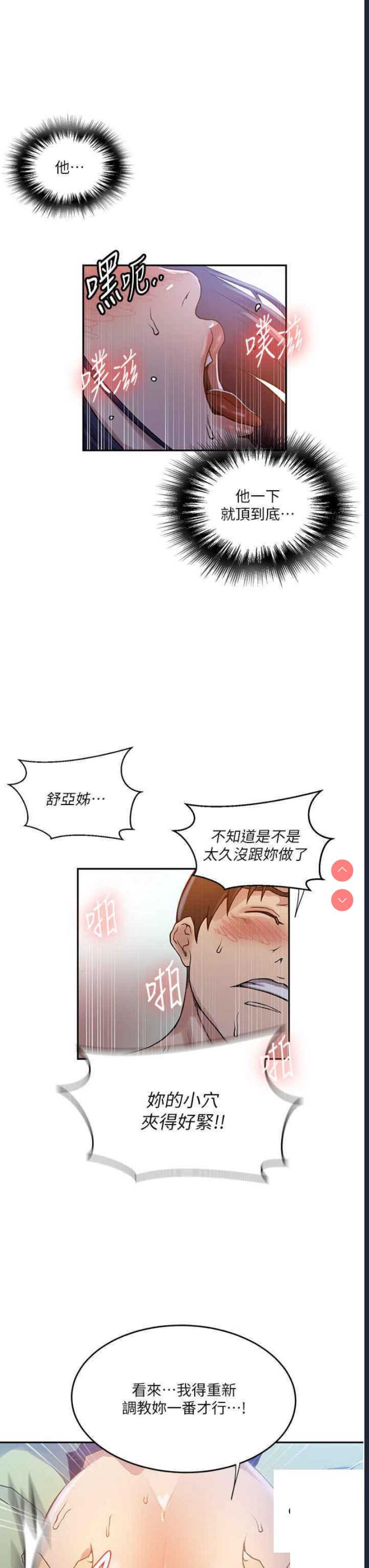 秘密教学 第204话 第25页