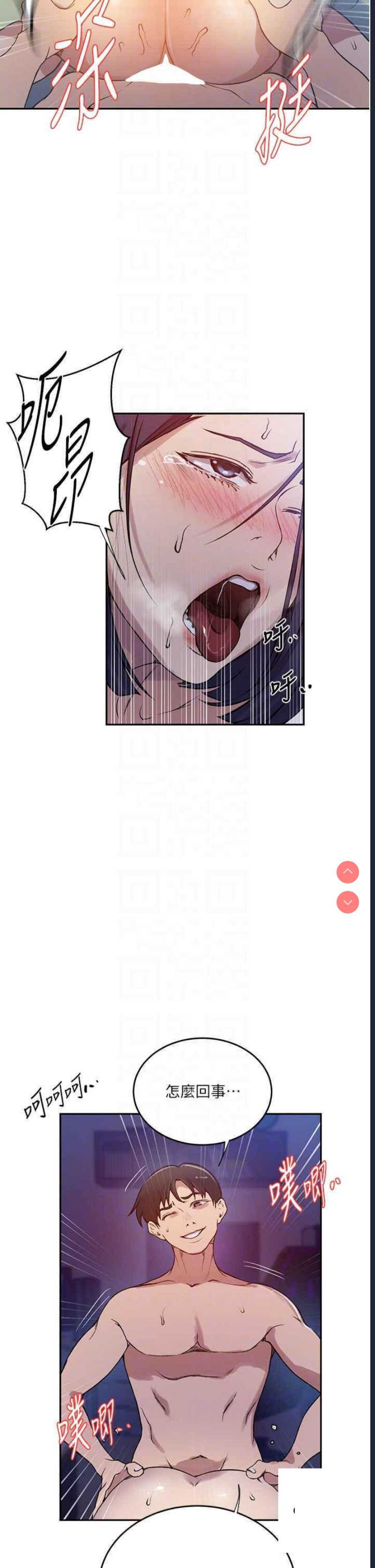 秘密教学 第204话 第26页