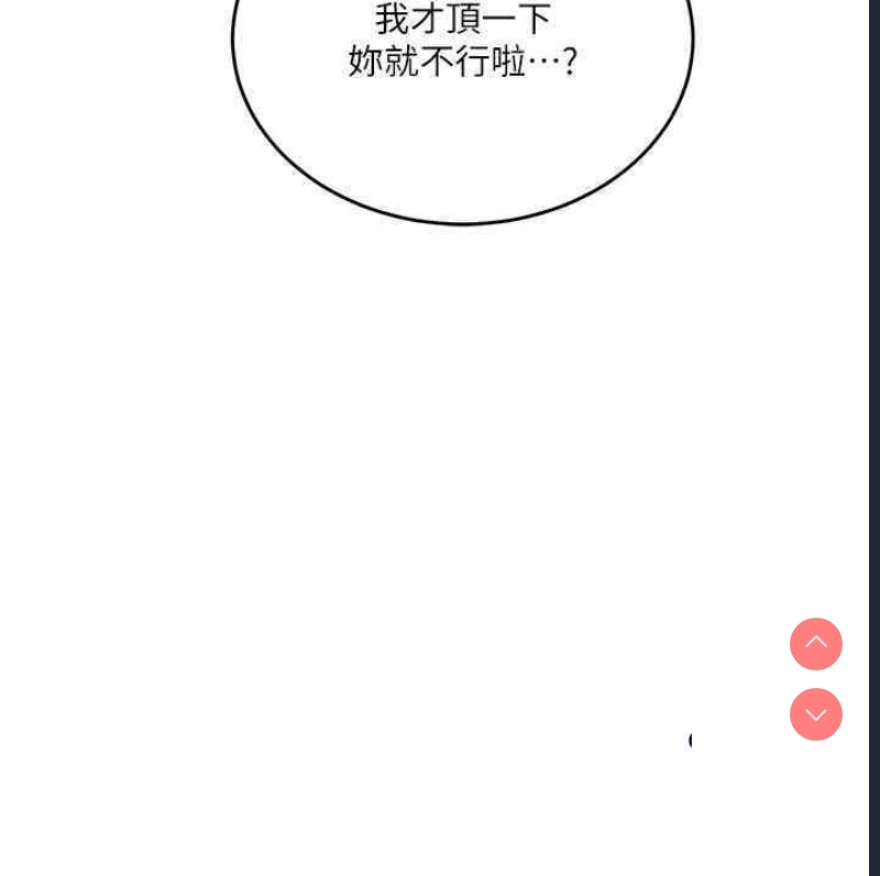 秘密教学 第204话 第27页