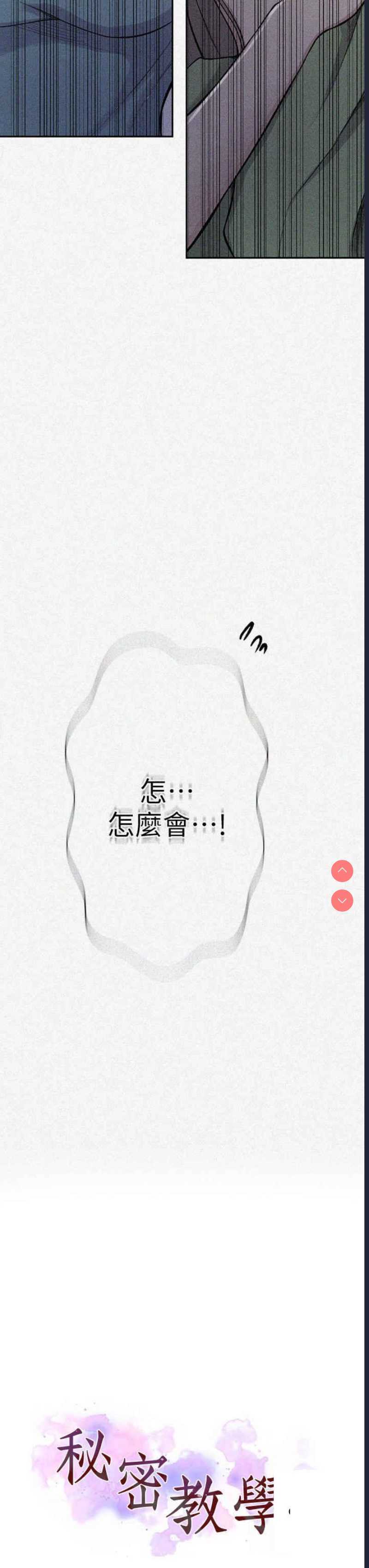 秘密教学 第204话 第3页