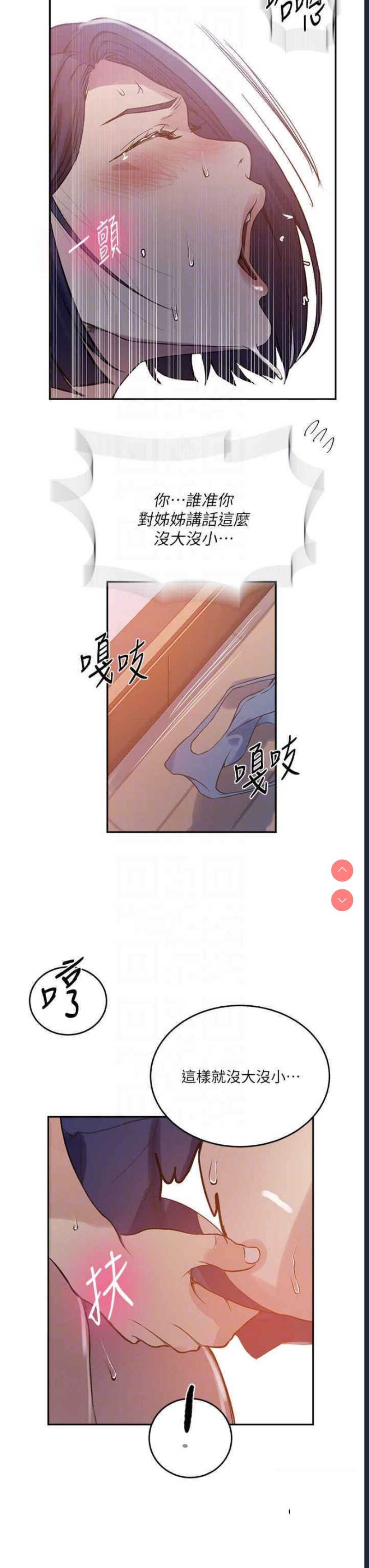 秘密教学 第204话 第30页