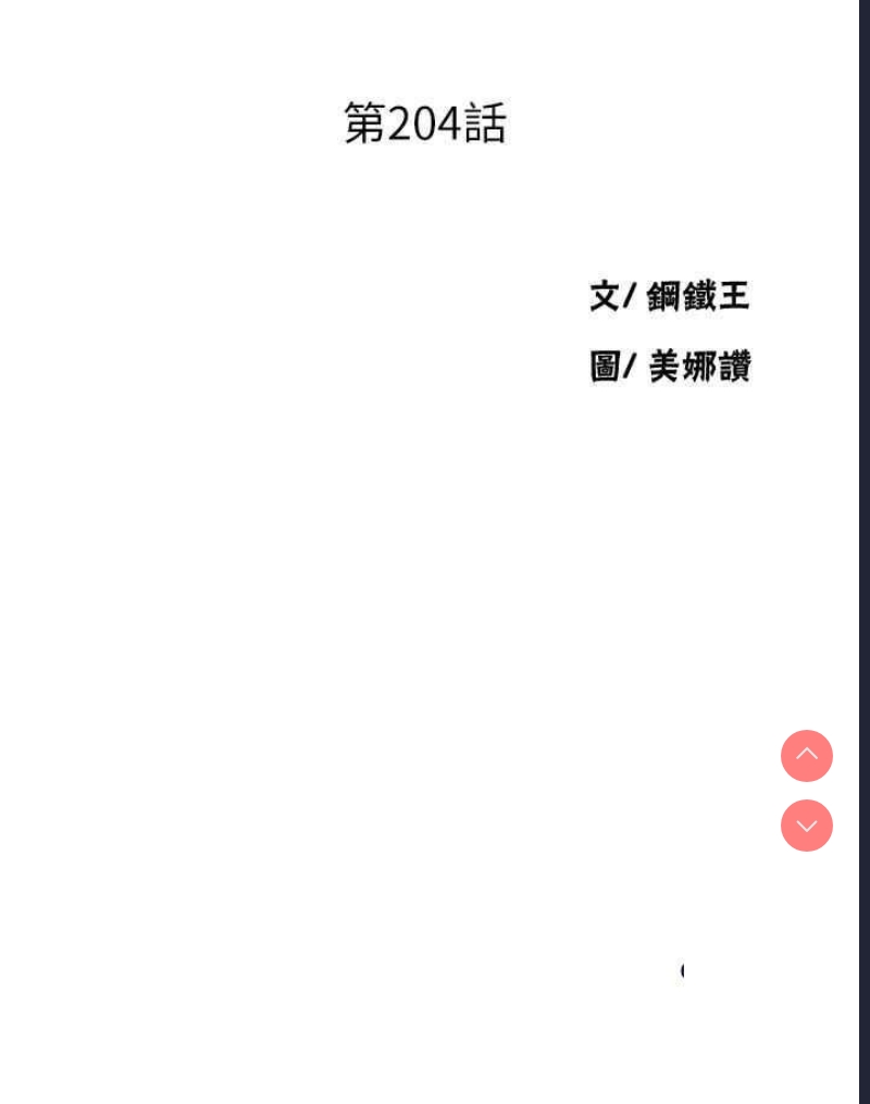 秘密教学 第204话 第4页
