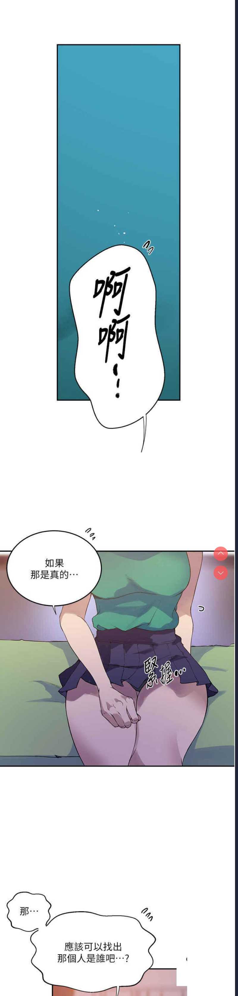 秘密教学 第204话 第5页