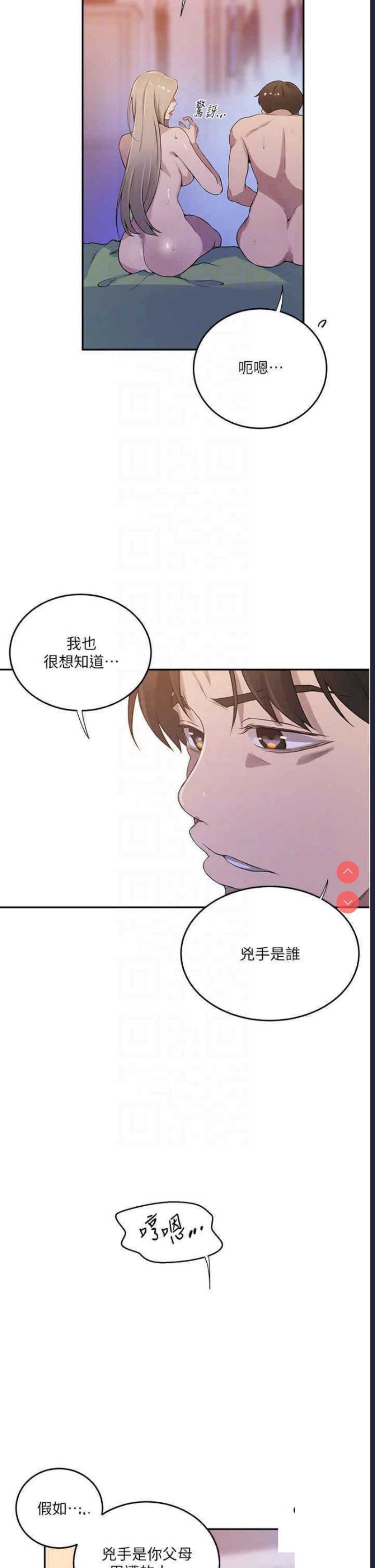 秘密教学 第204话 第6页