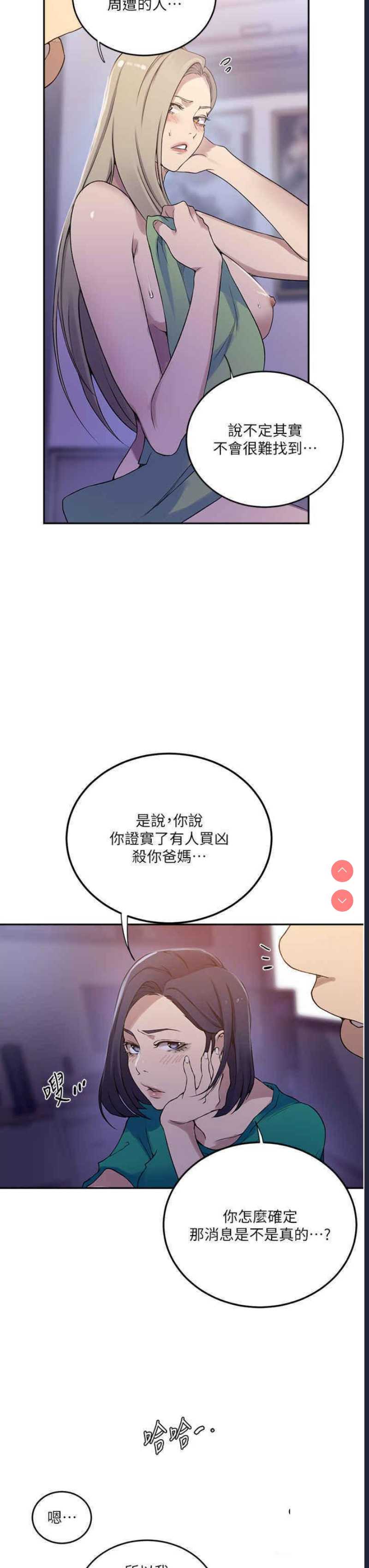 秘密教学 第204话 第7页