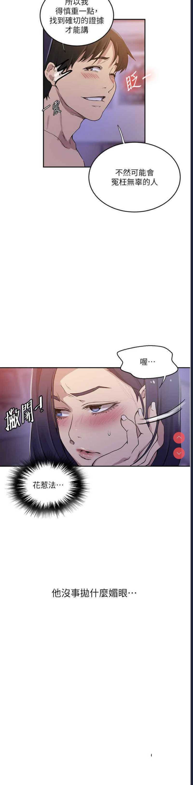 秘密教学 第204话 第8页