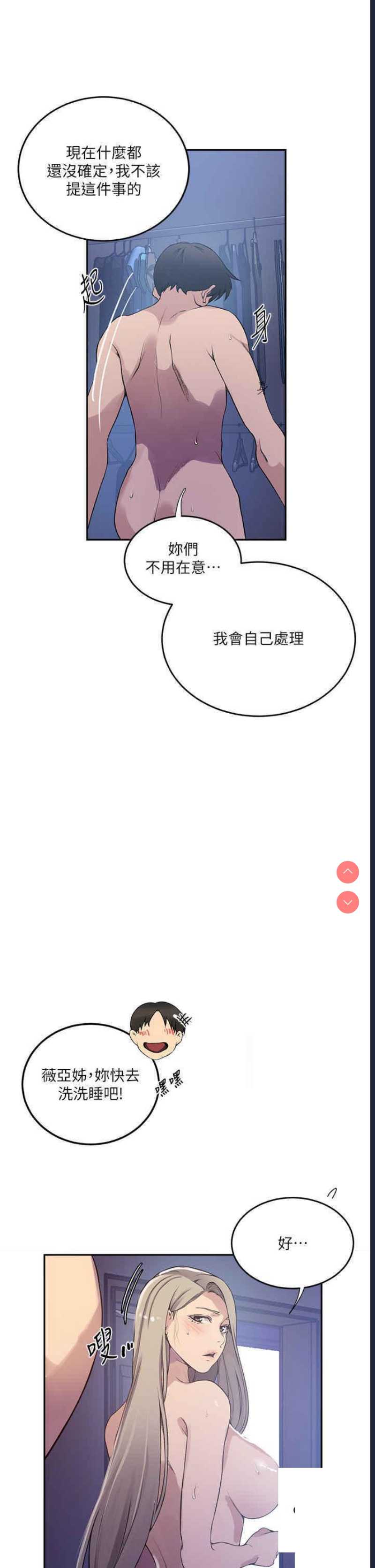 秘密教学 第204话 第9页