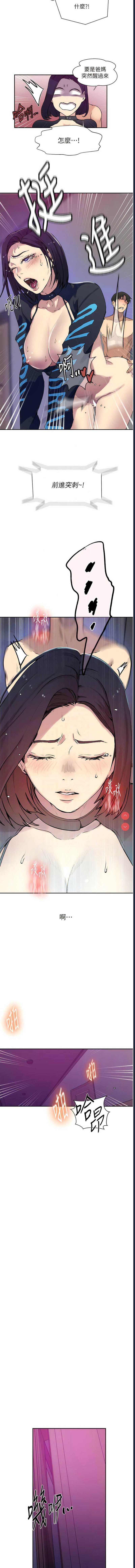 秘密教学 第205话 第11页