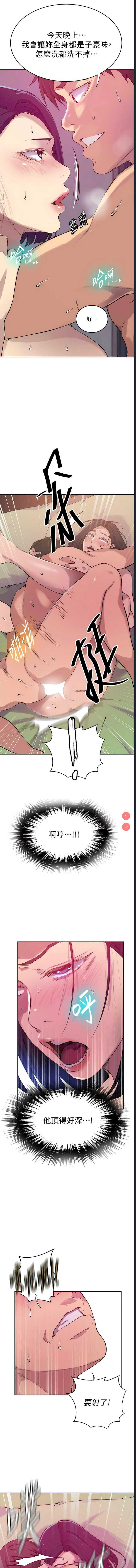 秘密教学 第205话 第7页