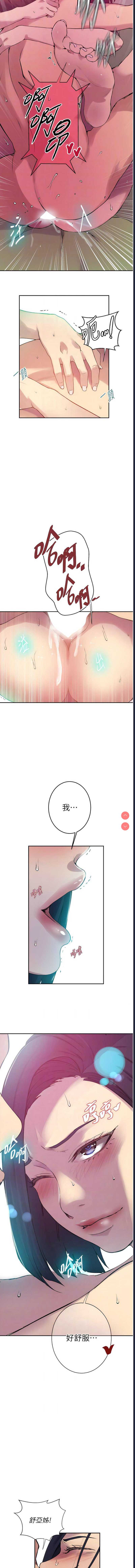 秘密教学 第205话 第8页