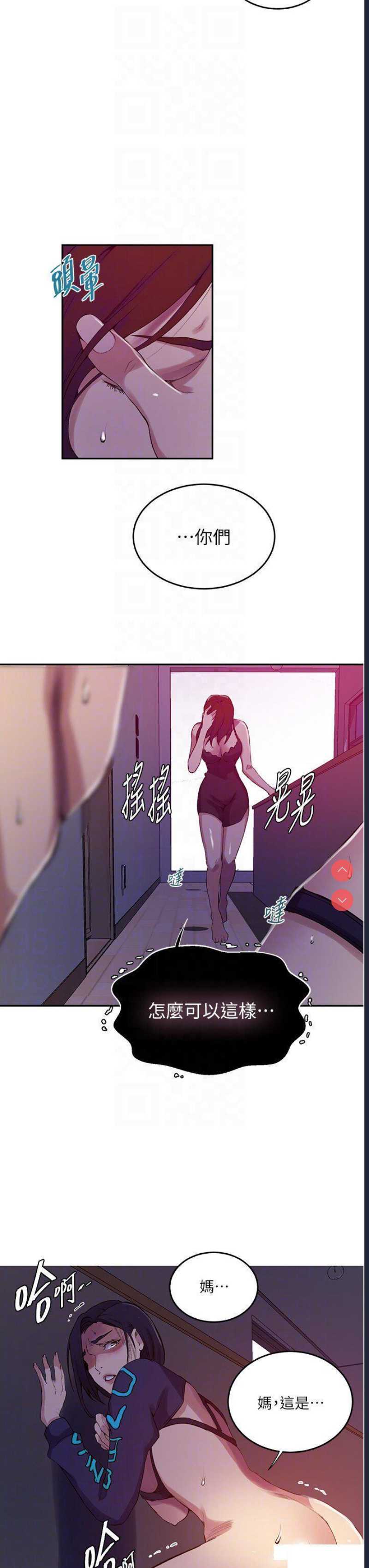 秘密教学 第206话 第10页