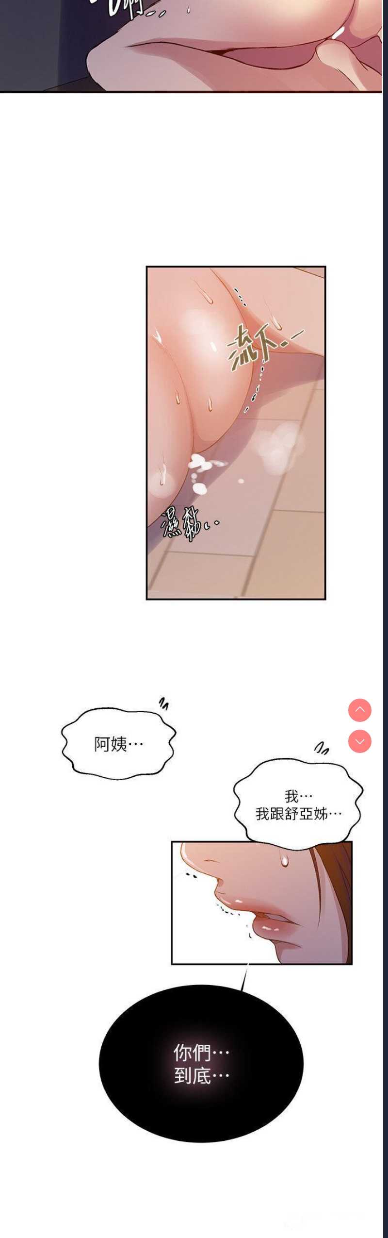 秘密教学 第206话 第11页