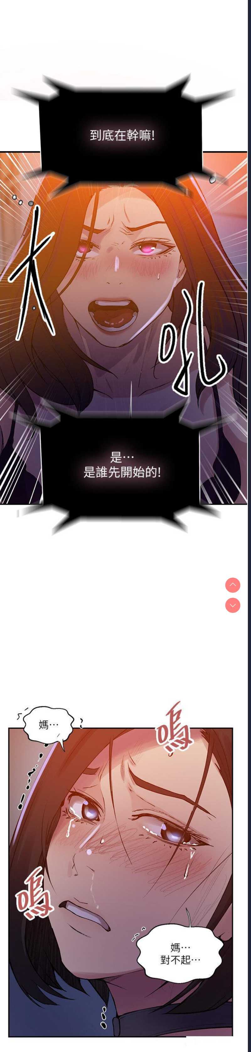秘密教学 第206话 第12页