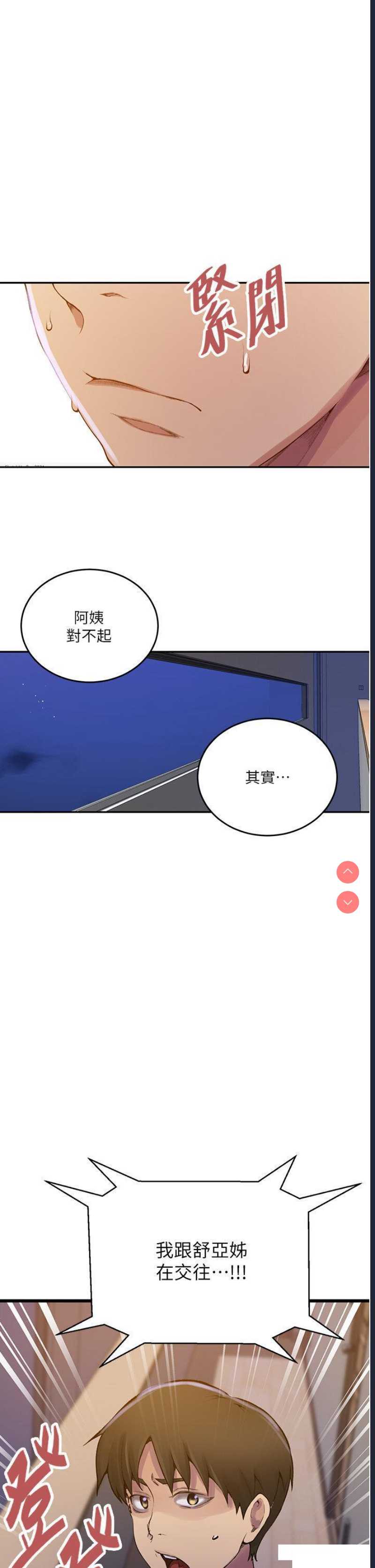 秘密教学 第206话 第13页