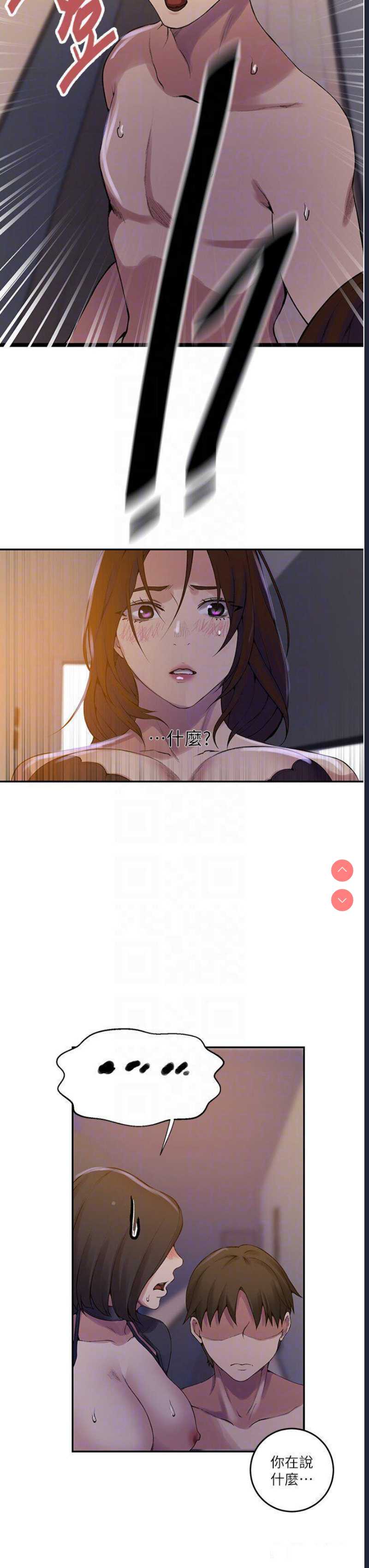 秘密教学 第206话 第14页