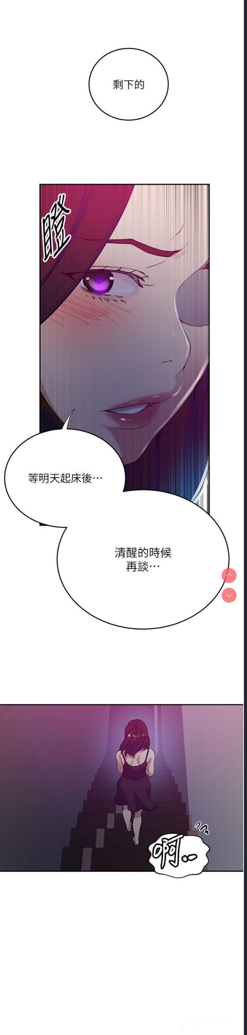 秘密教学 第206话 第17页