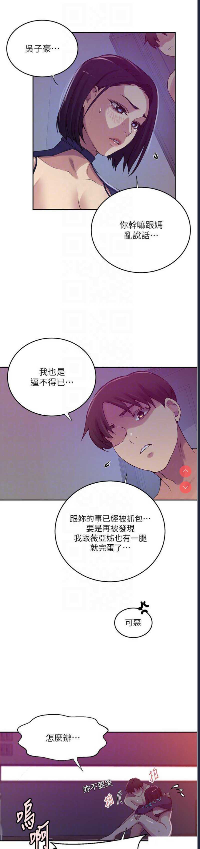 秘密教学 第206话 第18页