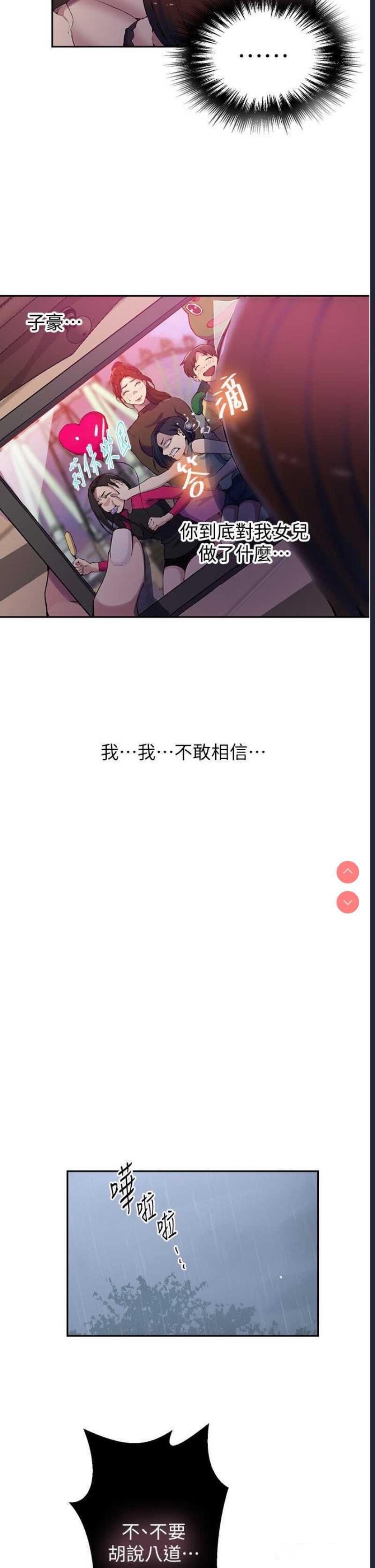 秘密教学 第206话 第21页