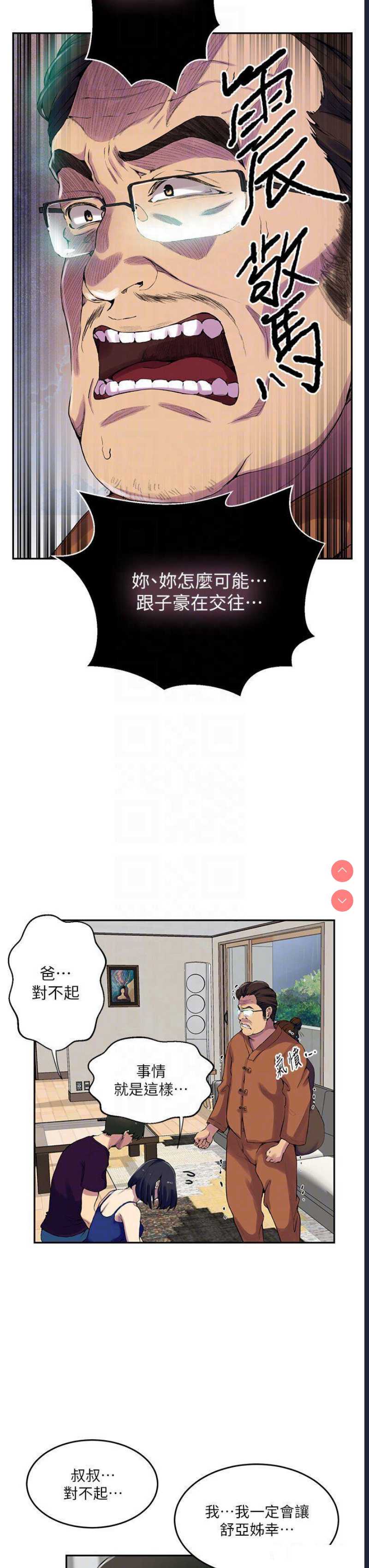 秘密教学 第206话 第22页