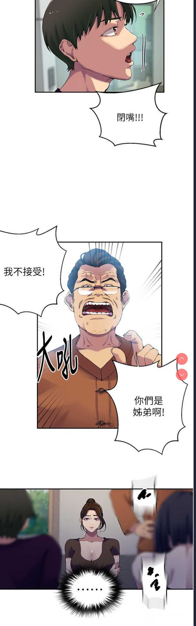 秘密教学 第206话 第23页