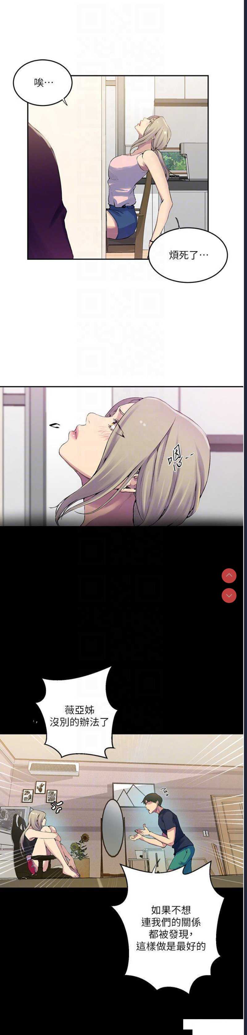 秘密教学 第206话 第24页