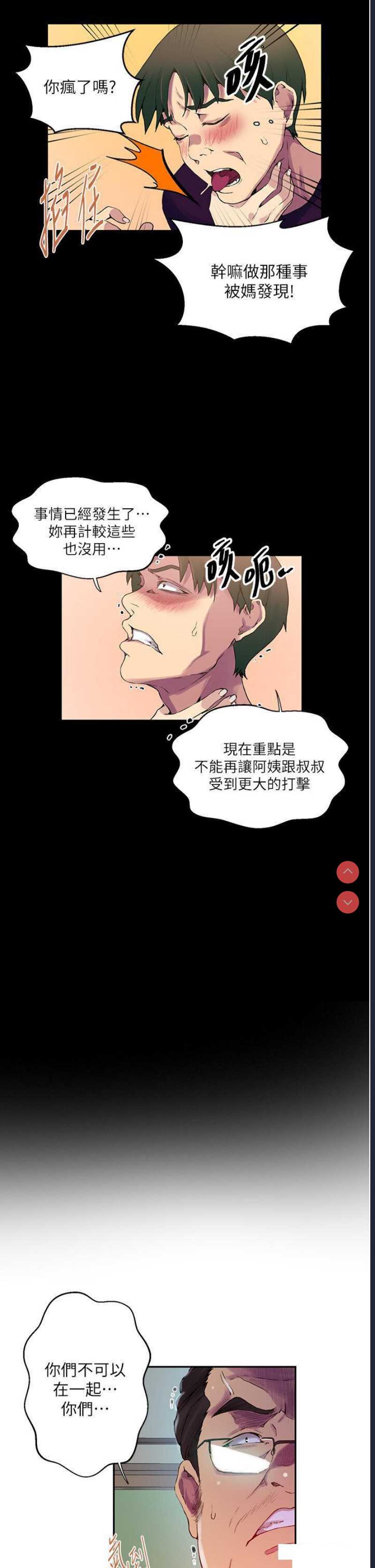秘密教学 第206话 第25页