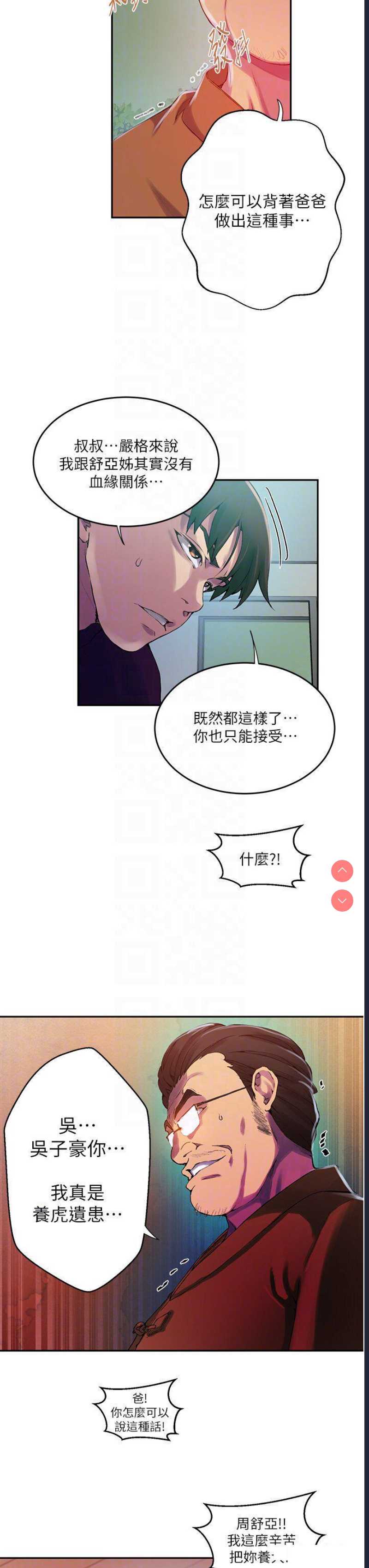 秘密教学 第206话 第26页