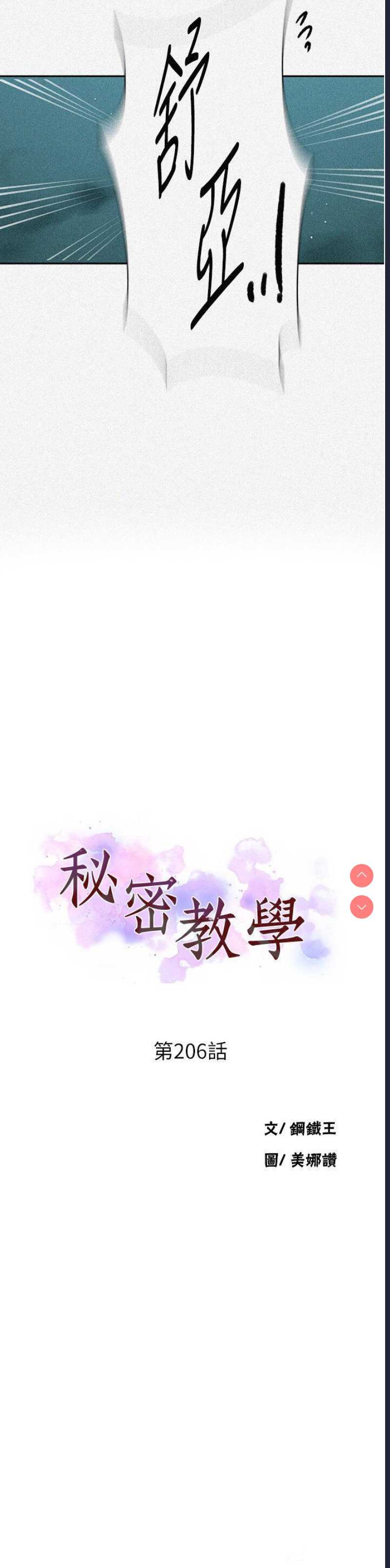 秘密教学 第206话 第3页