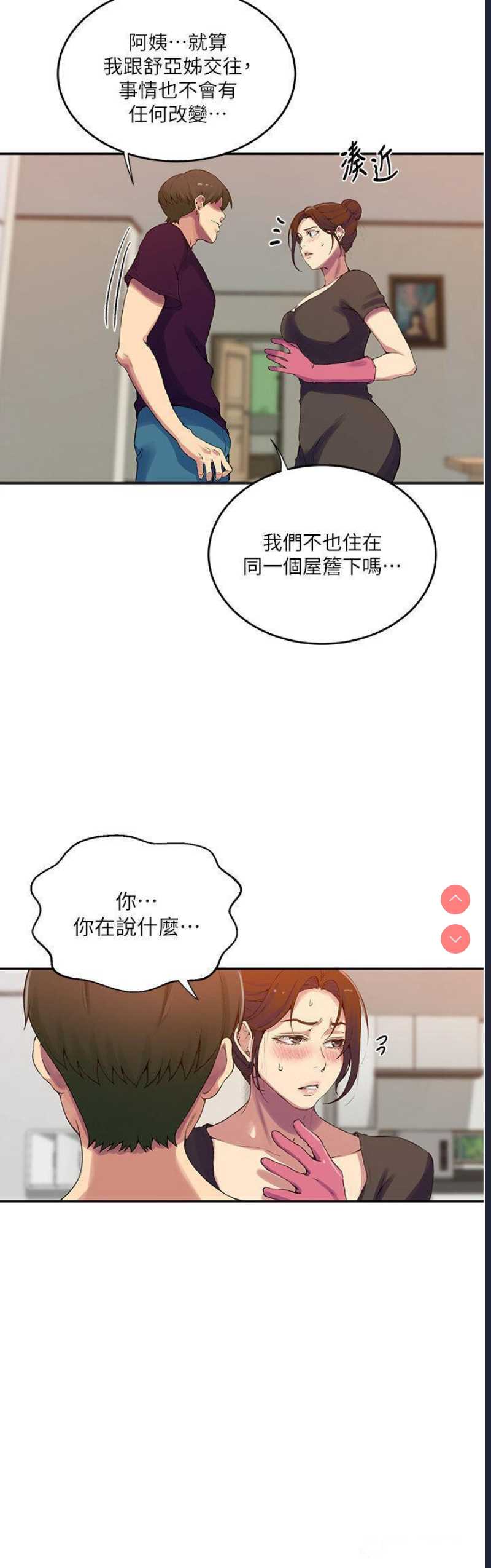 秘密教学 第206话 第31页
