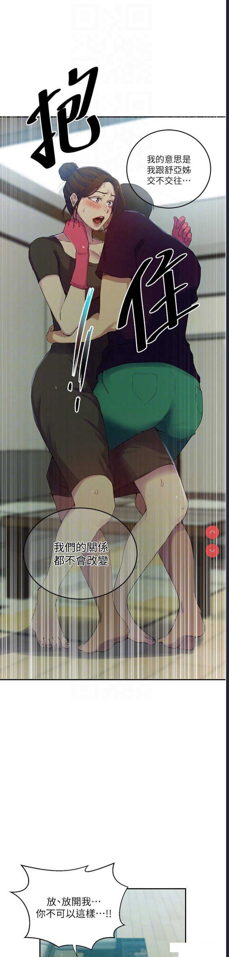 秘密教学 第206话 第32页