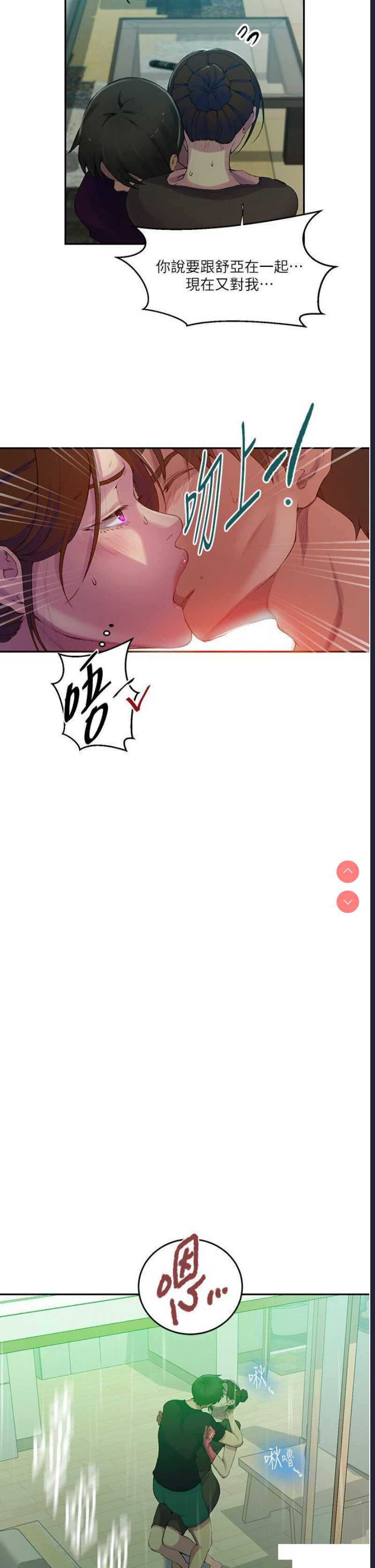 秘密教学 第206话 第33页
