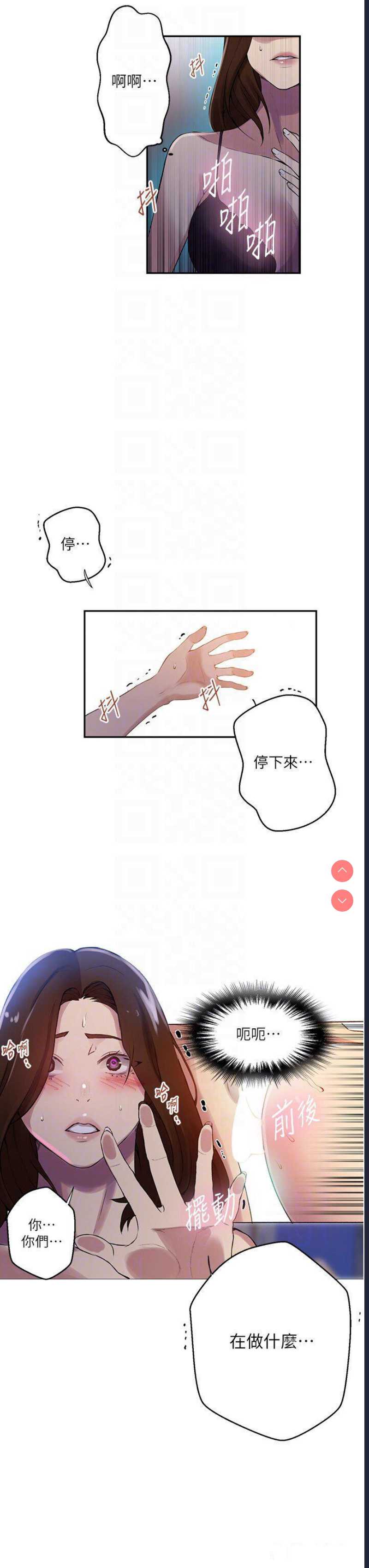 秘密教学 第206话 第6页