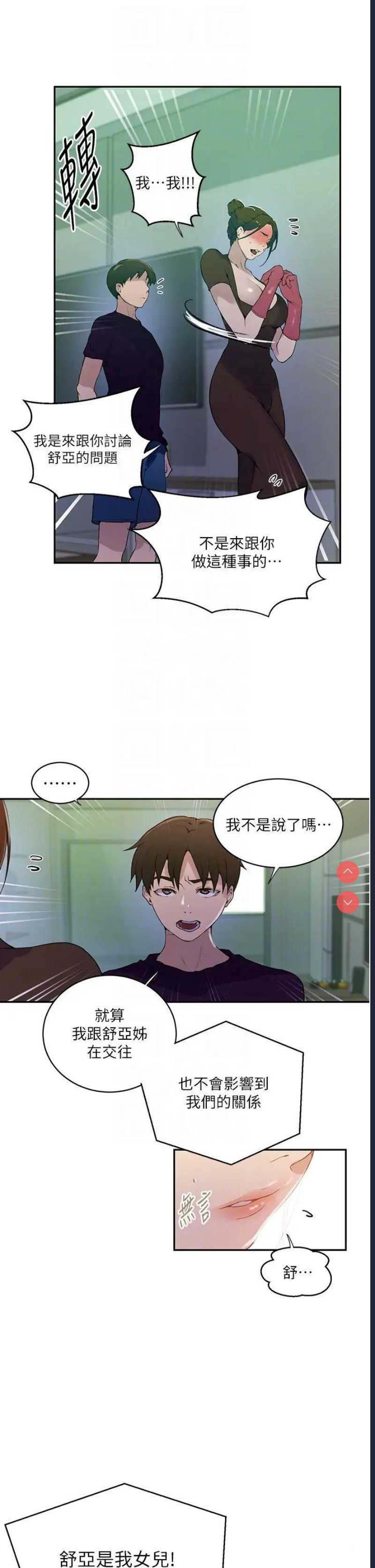 秘密教学 第207话 第10页
