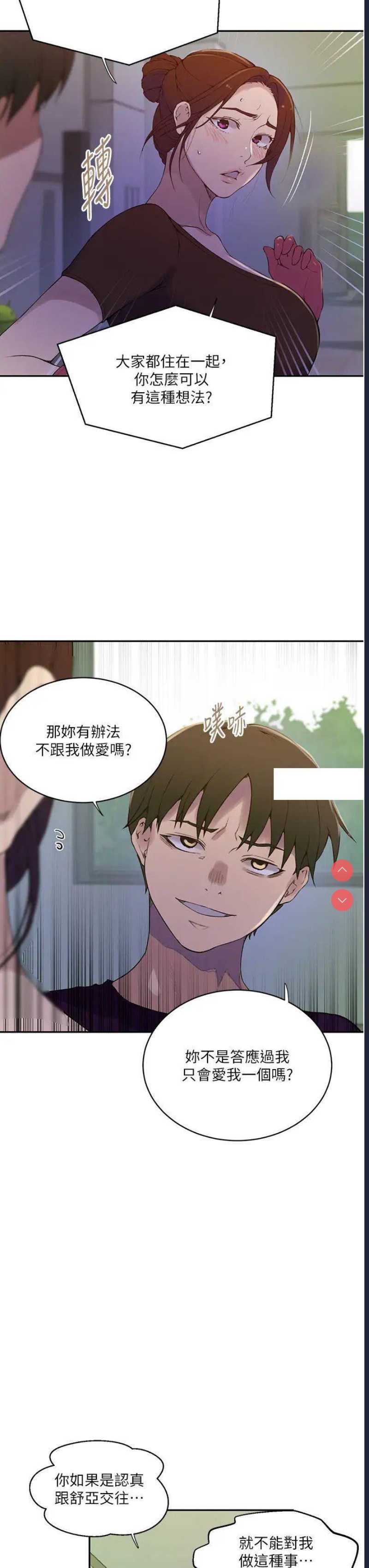 秘密教学 第207话 第11页
