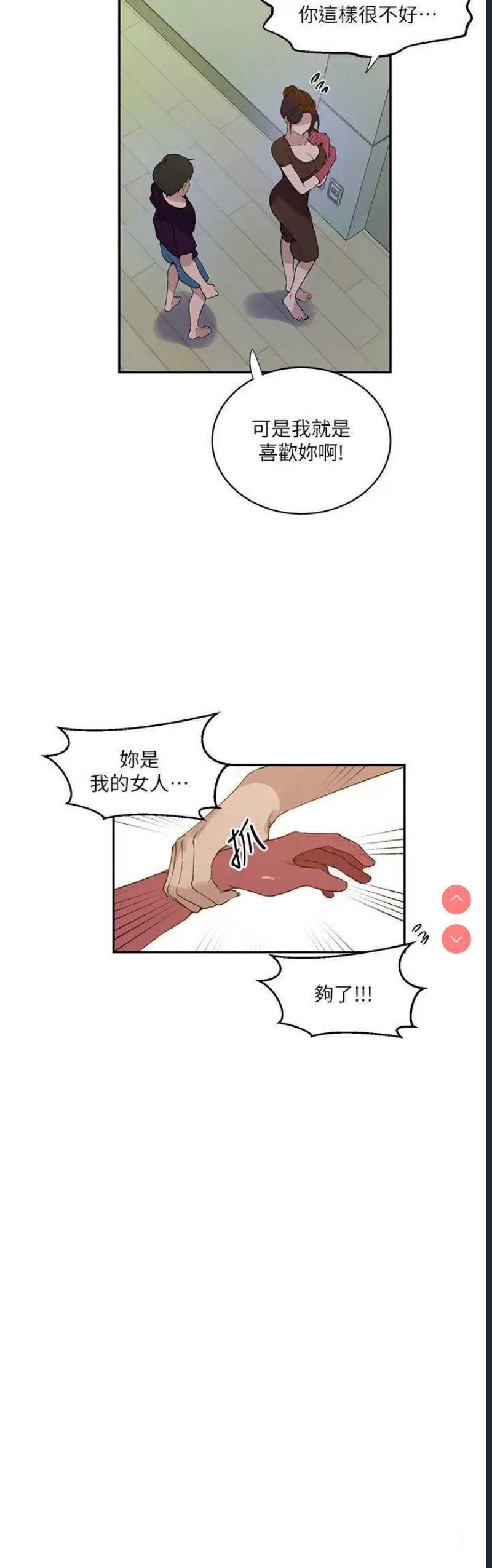 秘密教学 第207话 第12页