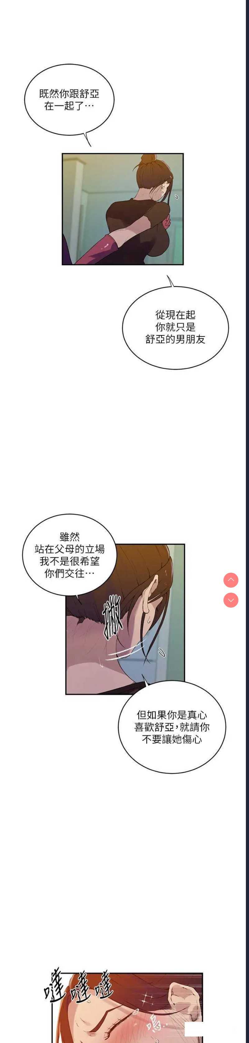 秘密教学 第207话 第13页