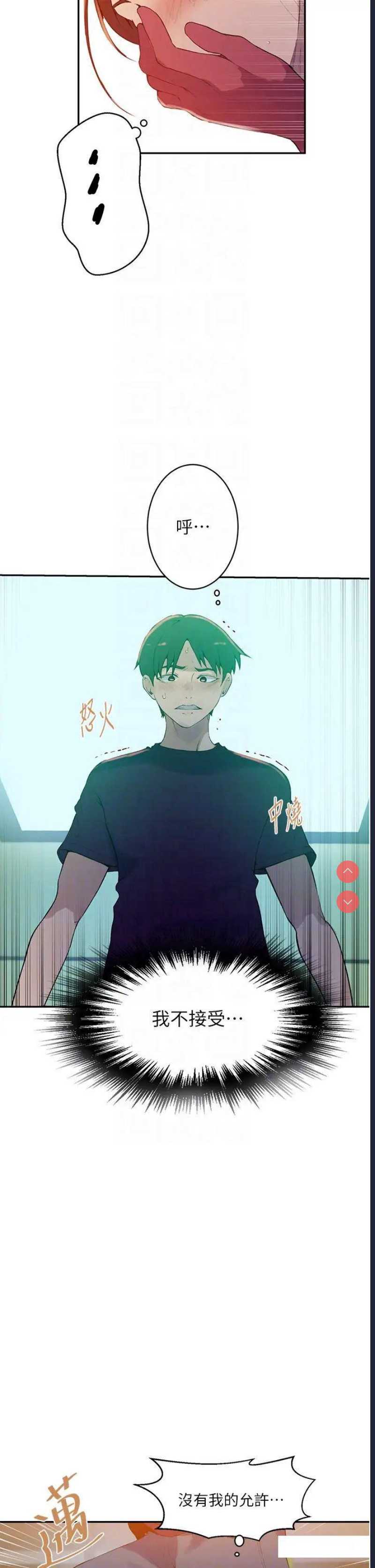 秘密教学 第207话 第14页