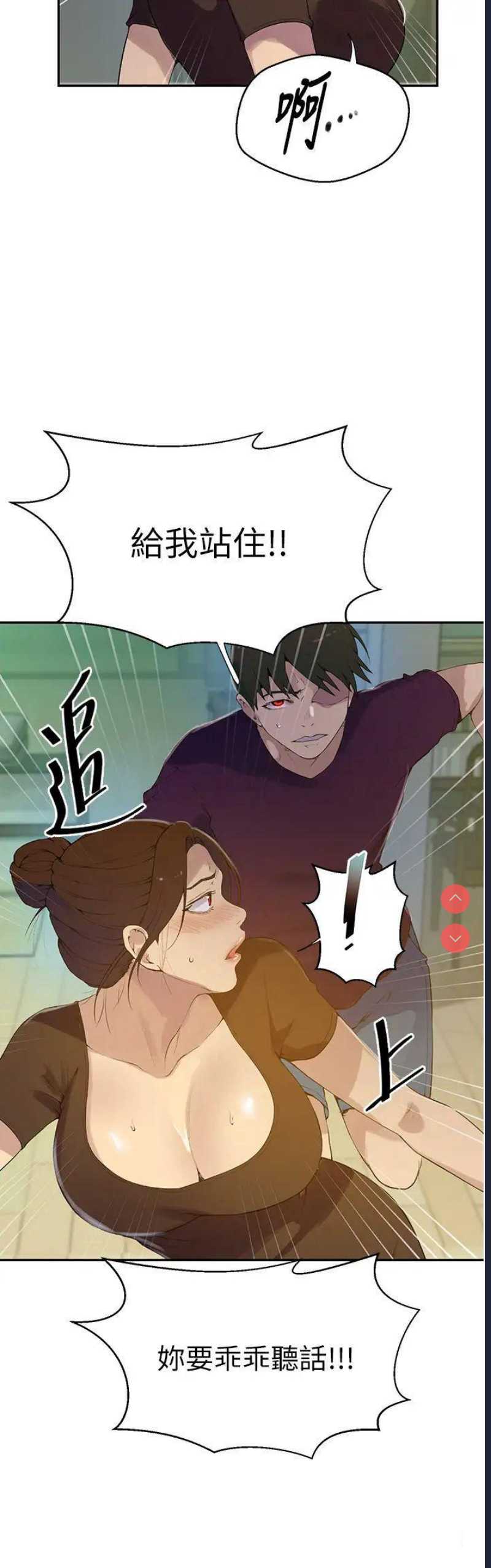 秘密教学 第207话 第16页