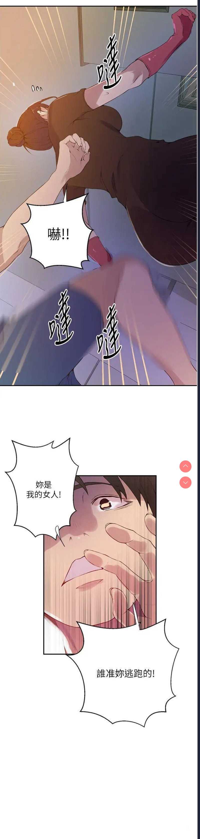 秘密教学 第207话 第17页